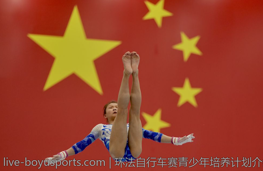 环法自行车赛青少年培养计划介绍