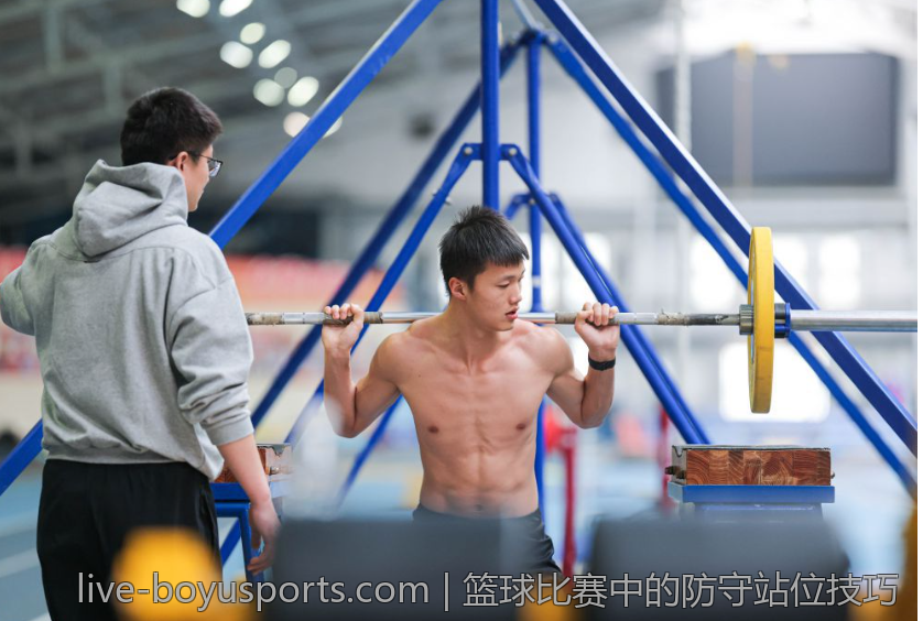 篮球比赛中的防守站位技巧