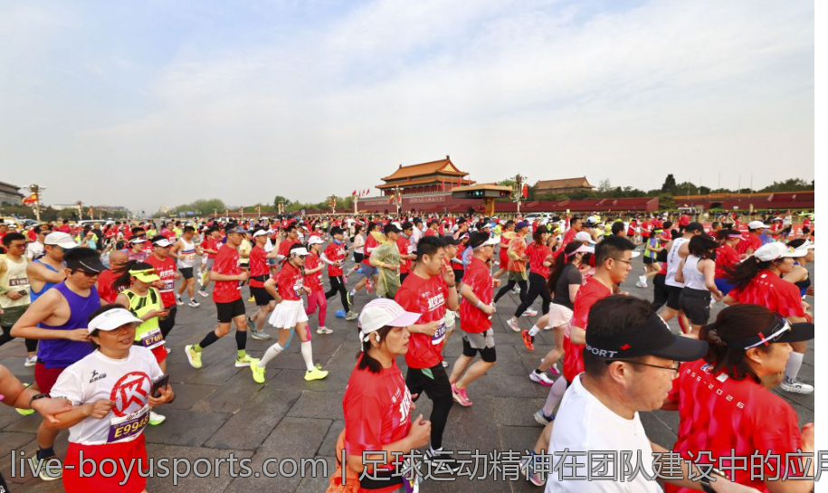 足球运动精神在团队建设中的应用