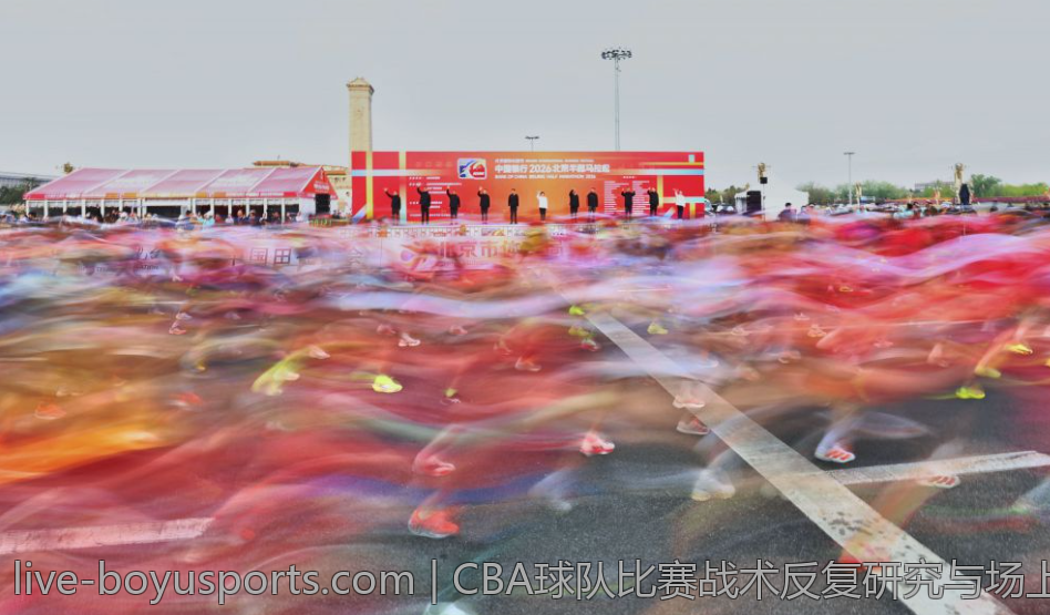 CBA球队比赛战术反复研究与场上调整