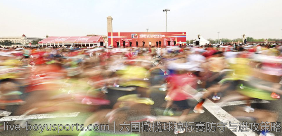 六国橄榄球锦标赛防守与进攻策略