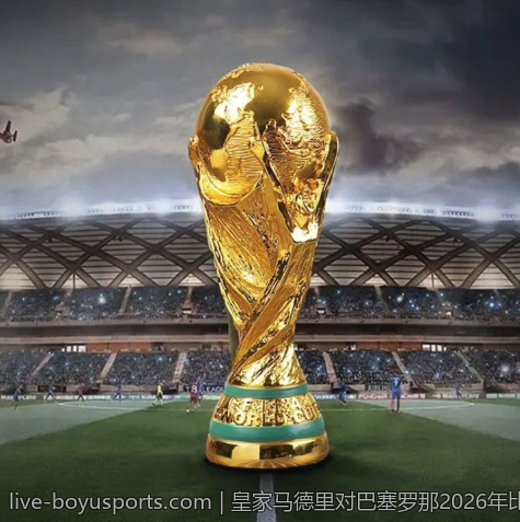皇家马德里对巴塞罗那2026年比赛比分预测报告